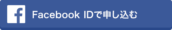 Facebookアカウントでログイン